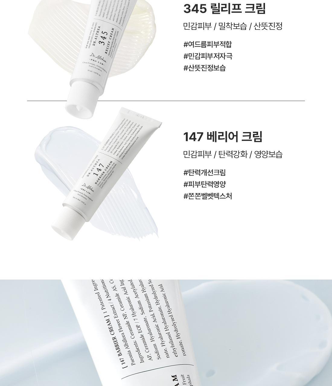 Dr.Althea - 345 Barrier Cream 50ml