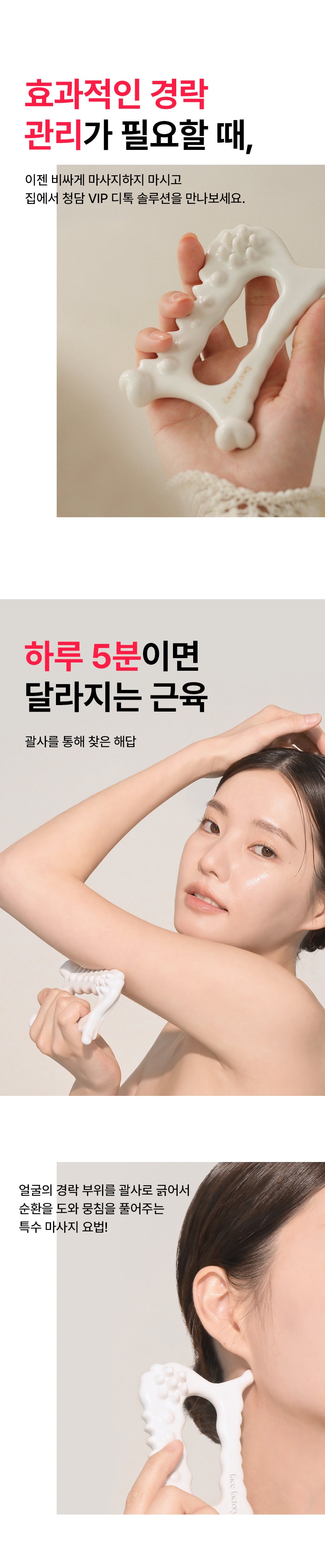 FACE FACTORY X PEANUTS - Lymphatic Drainage Facial &amp; Body Gua Sha Massager