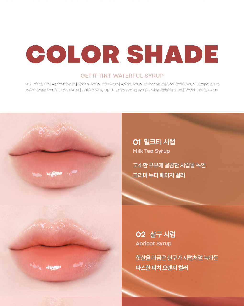 TONYMOLY - Get It Tint Waterful Syrup (14 Colors) (LIZ Pick)