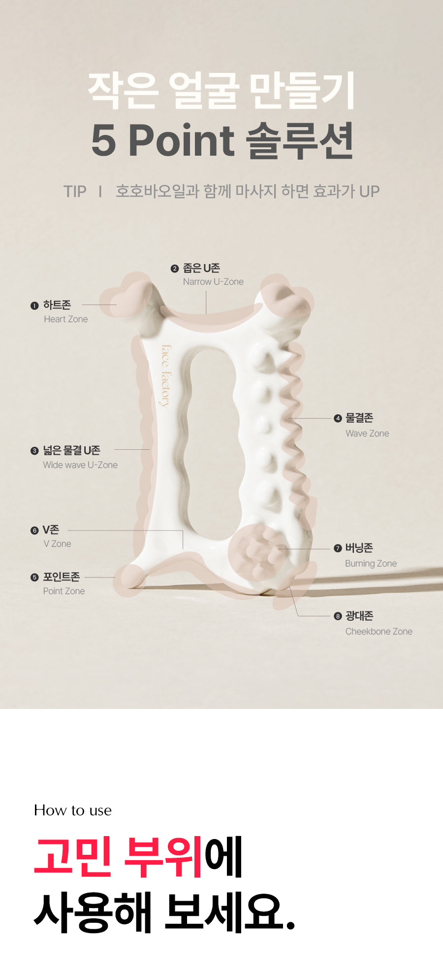 FACE FACTORY X PEANUTS - Lymphatic Drainage Facial &amp; Body Gua Sha Massager