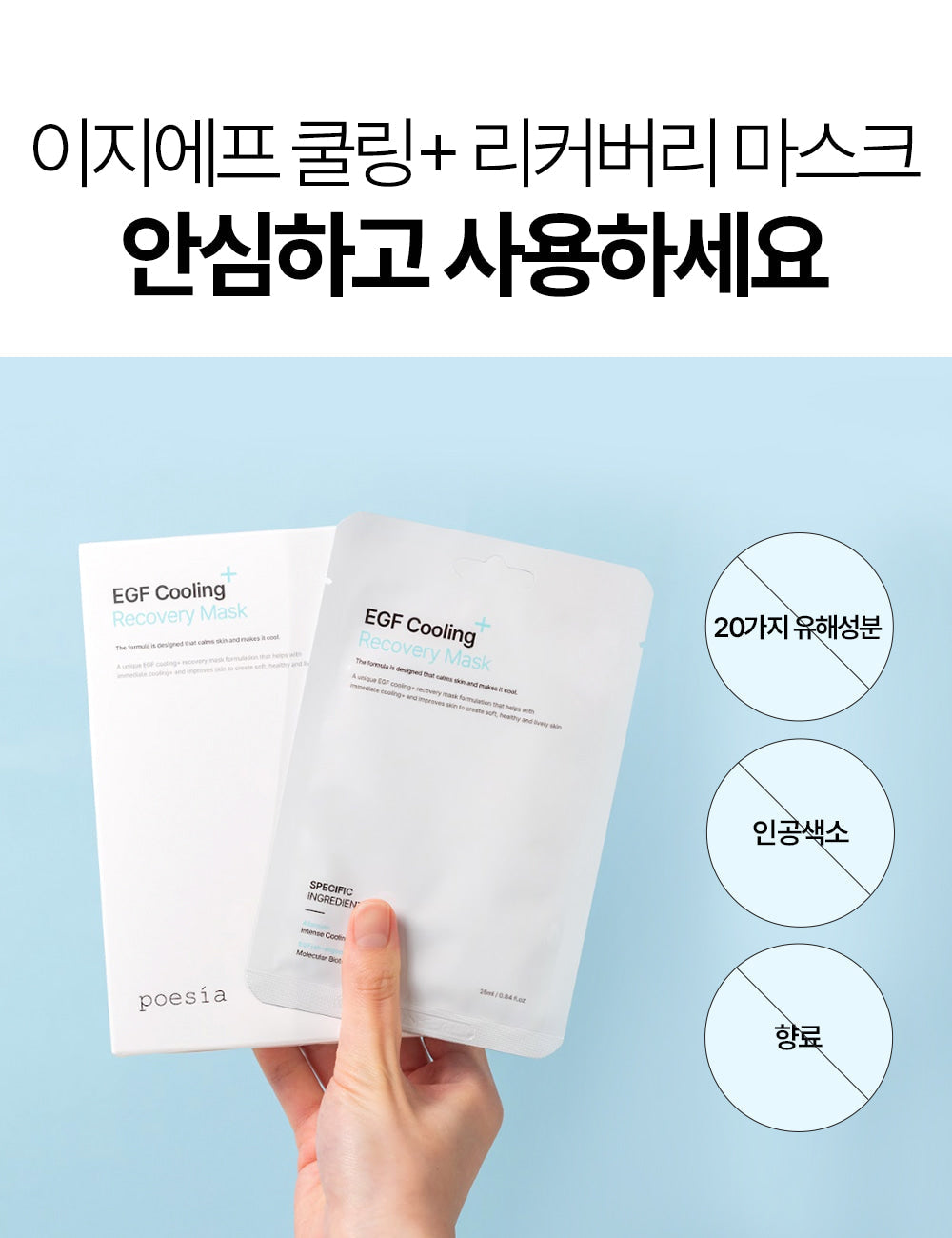poesia - EGF Cooling+ Recovery Mask (25ml × 5ea)