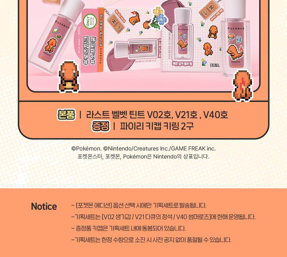 BBIA - Last Velvet Tint (29 Colors) (Pokémon Collaboration)