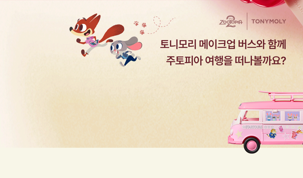 TONYMOLY - MAKE UP BUS Set (Zootopia Edition | Includes Cushion, Lip, Cheek &amp; Eyeshadow)