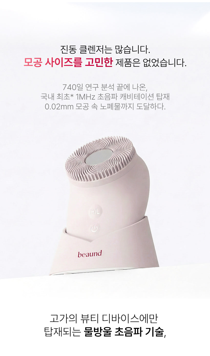 BEAUND x Esther Bunny - Ultra Wave Vibrating Facial Cleanser