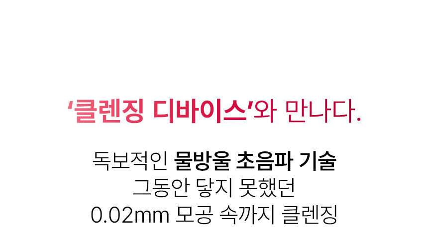 BEAUND x Esther Bunny - Ultra Wave Vibrating Facial Cleanser