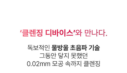 BEAUND x Esther Bunny - Ultra Wave Vibrating Facial Cleanser