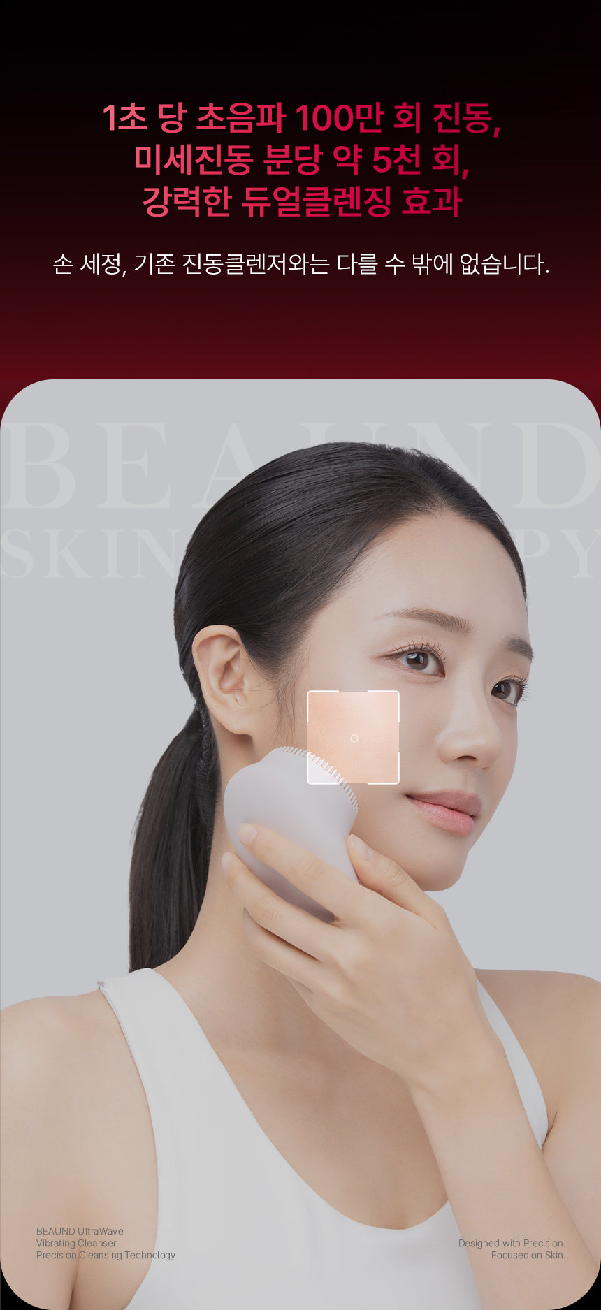 BEAUND x Esther Bunny - Ultra Wave Vibrating Facial Cleanser