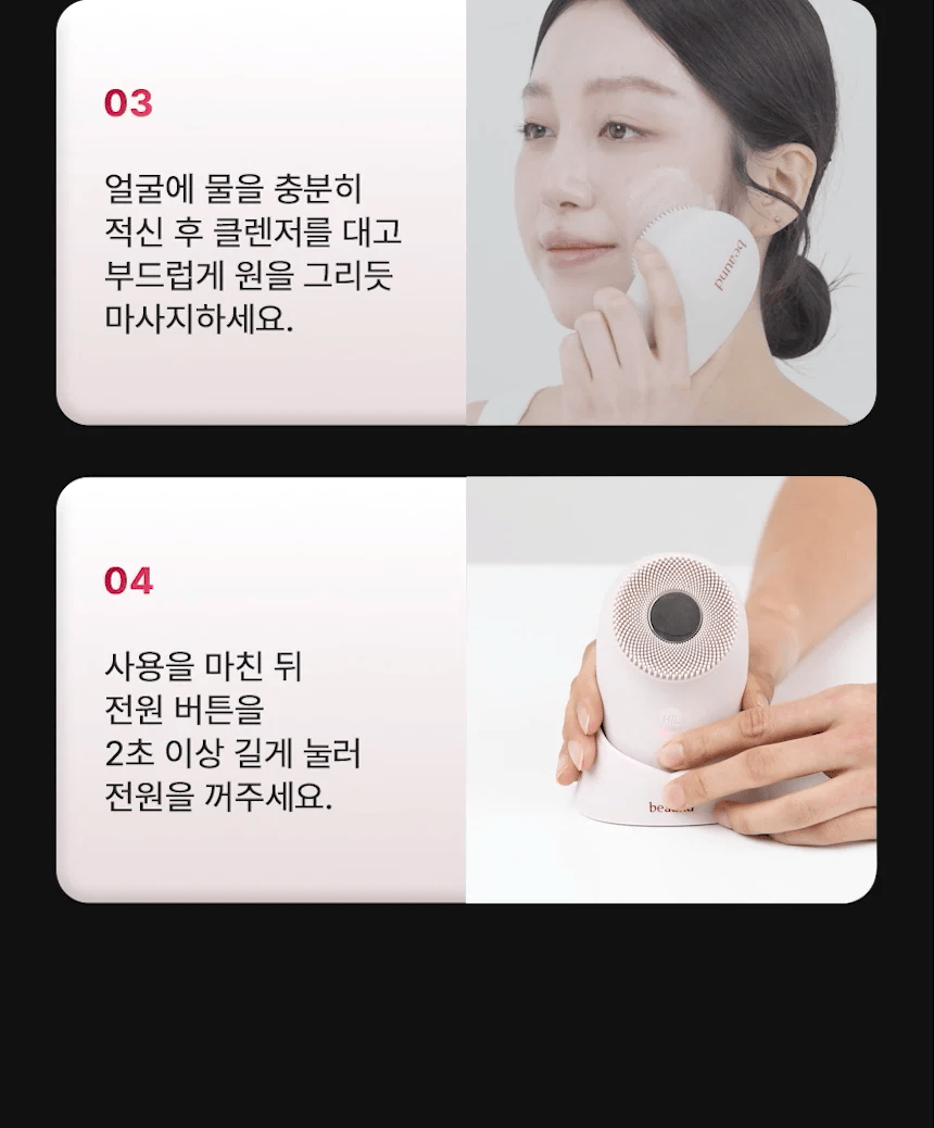 BEAUND x Esther Bunny - Ultra Wave Vibrating Facial Cleanser