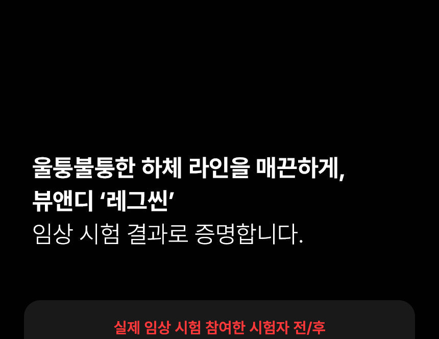 BEAUND - Leg Thin Beauty Device