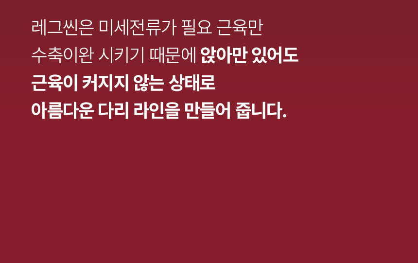 BEAUND - Leg Thin Beauty Device