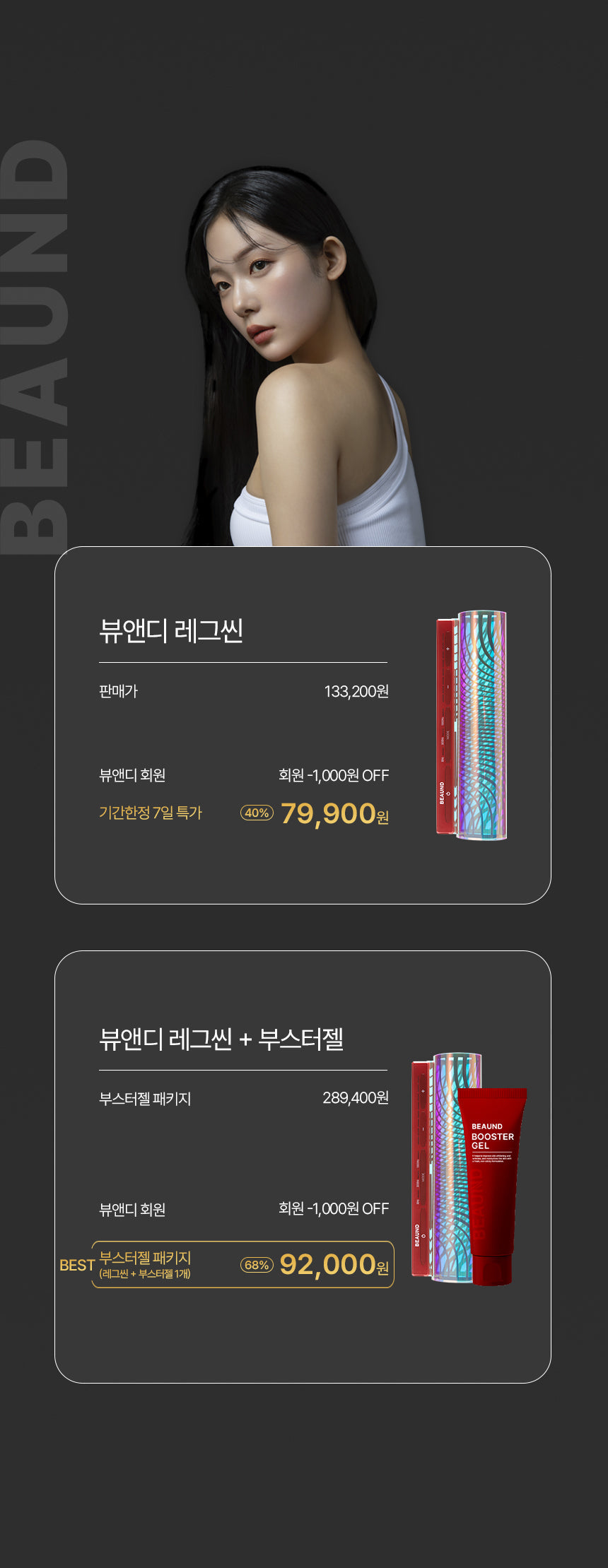 BEAUND - Leg Thin Beauty Device