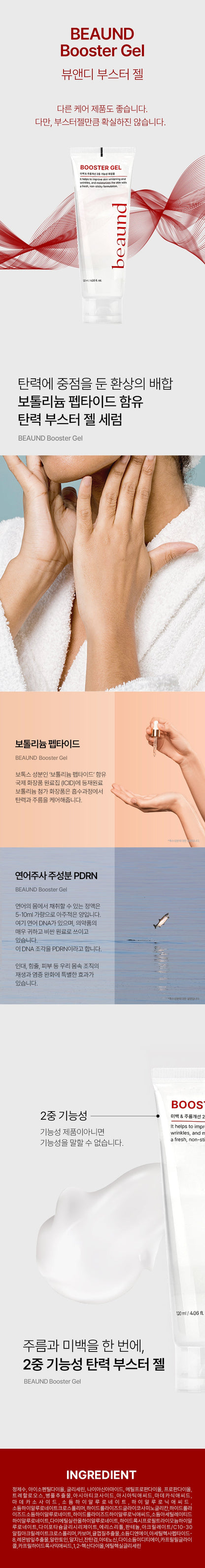 BEAUND x Esther Bunny - Booster Gel 120ml