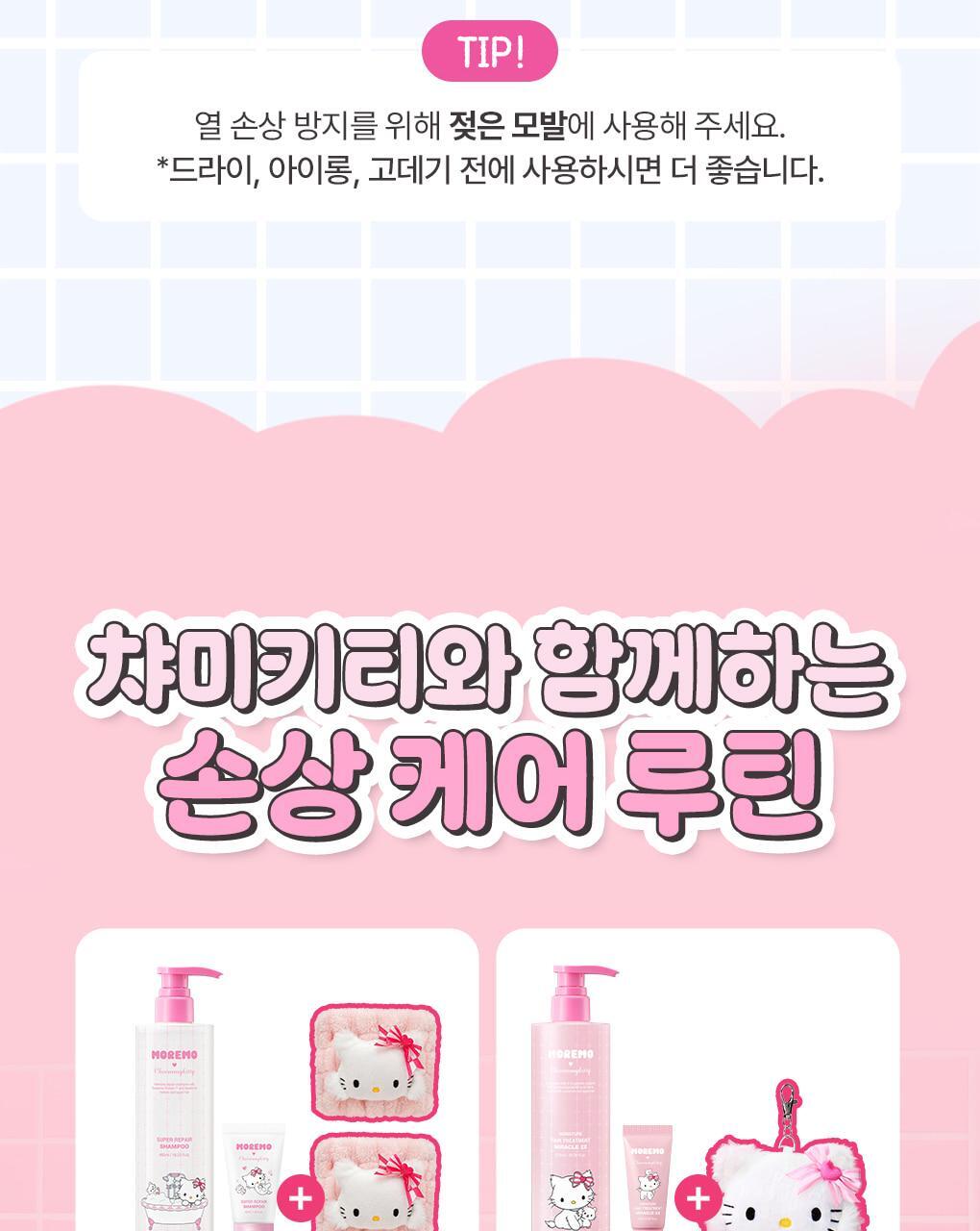 Moremo x Charmmykitty - Recovery Balm B (No Wash) 115ml