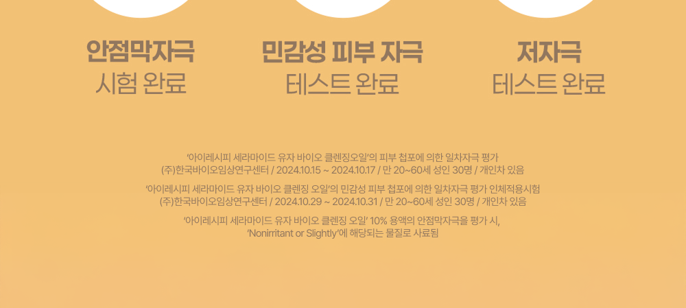 irecipe - Ceramide Yuja Bio Cleansing Oil 200ml (Little Twin Stars Edition)