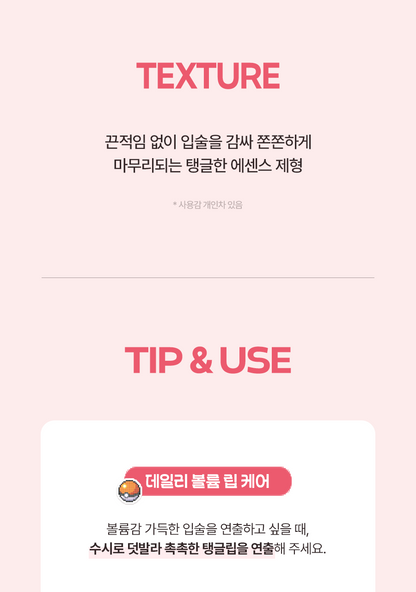 Torriden - Cellmazing Lip Essence 11ml x 3ea + Jigglypuff Mirror Keyring (Pokémon Collaboration)