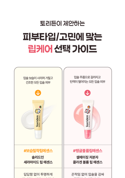 Torriden - Cellmazing Lip Essence 11ml x 3ea + Jigglypuff Mirror Keyring (Pokémon Collaboration)