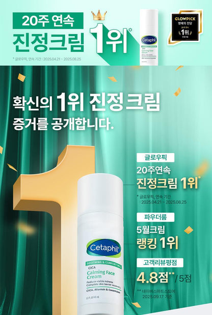 Cetaphil - Soothing &amp; Comforting CICA Calming Face Cream 45ml + CICA Cream 10ml &amp; Keyring (CHUEI LI YU Pick)