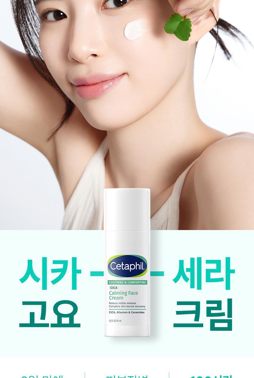 Cetaphil - Soothing &amp; Comforting CICA Calming Face Cream 45ml + CICA Cream 10ml &amp; Keyring (CHUEI LI YU Pick)