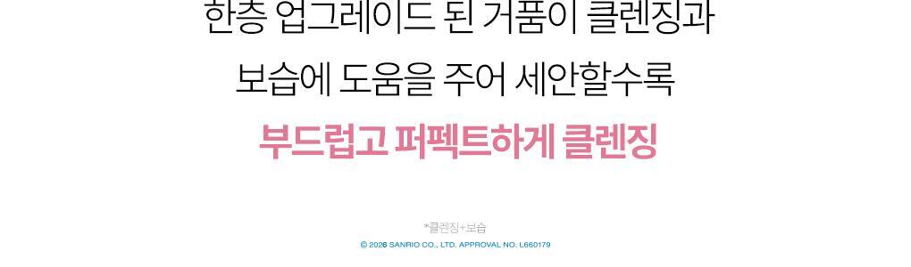 SENKA X Cinnamoroll - Perfect Whip Collagen in 120g