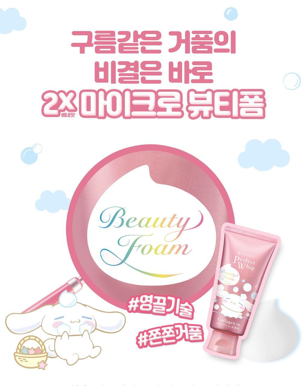 SENKA X Cinnamoroll - Perfect Whip Collagen in 120g