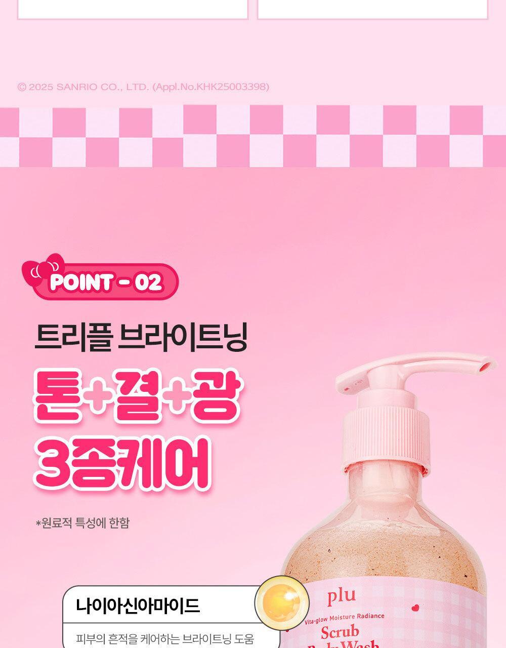 plu Moisture Glow Scrub Body Wash (HELLO KITTY Edition)