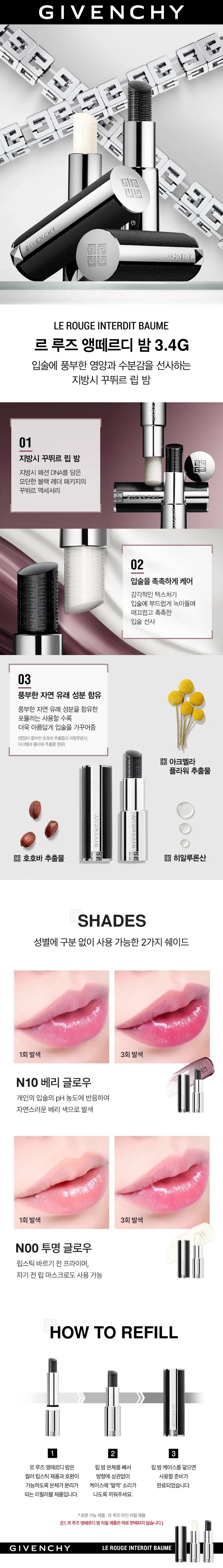 Givenchy Beauty - Le Rouge Interdit Baume 3.4g (+2 Exclusive Photo Cuts) (Hyunjin&