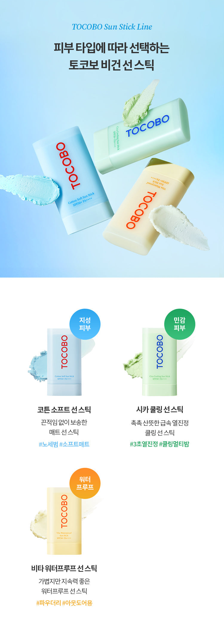 TOCOBO - Vita / Cica / Cotton Sun Stick (2ea Set)
