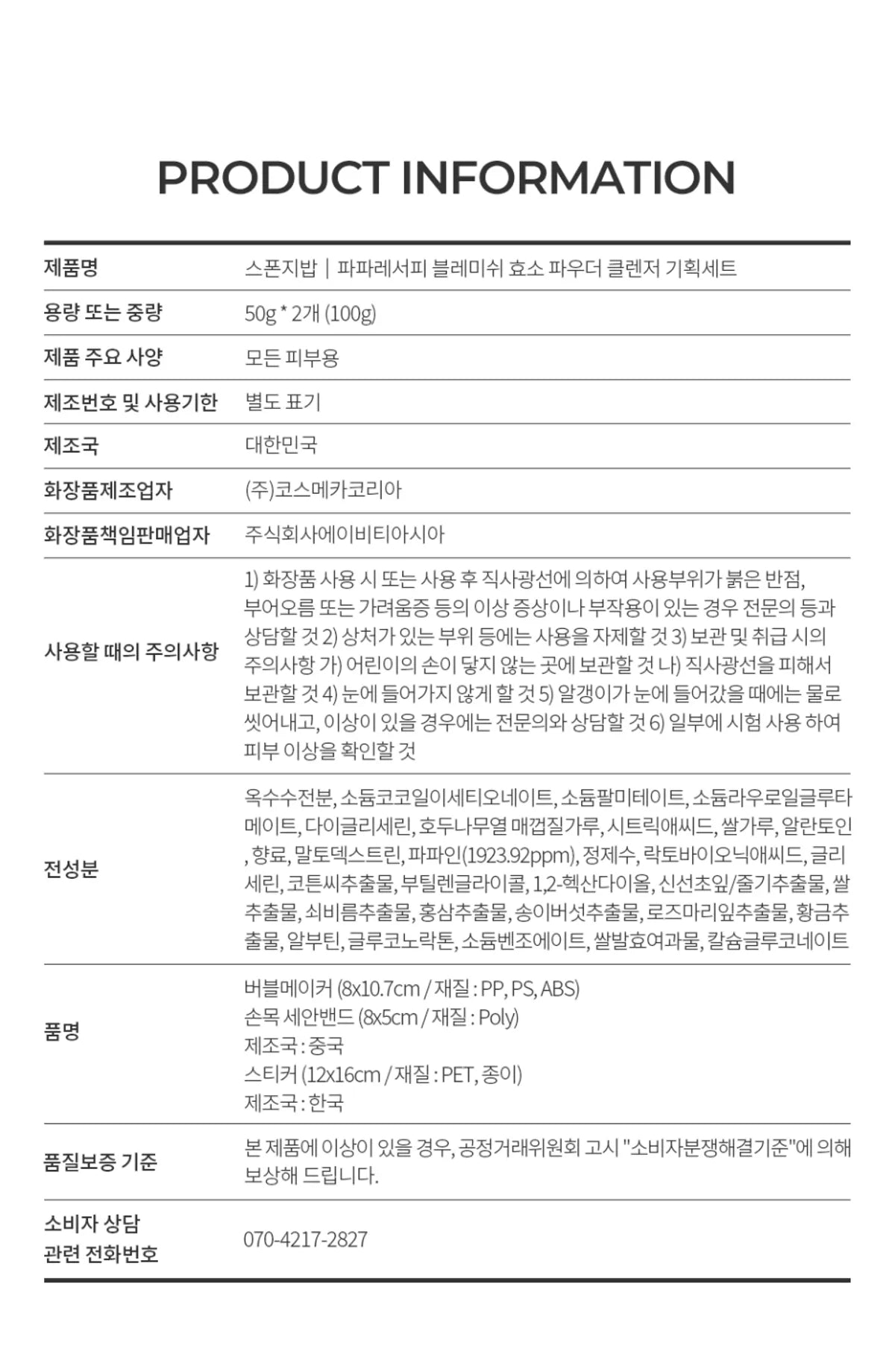 papa recipe × SpongeBob - Blemish Enzyme Powder Cleanser Special Set