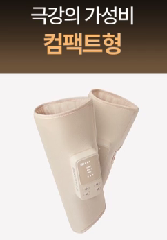 [BALANCE FIT] - Calf Massager