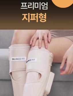 [BALANCE FIT] - Calf Massager