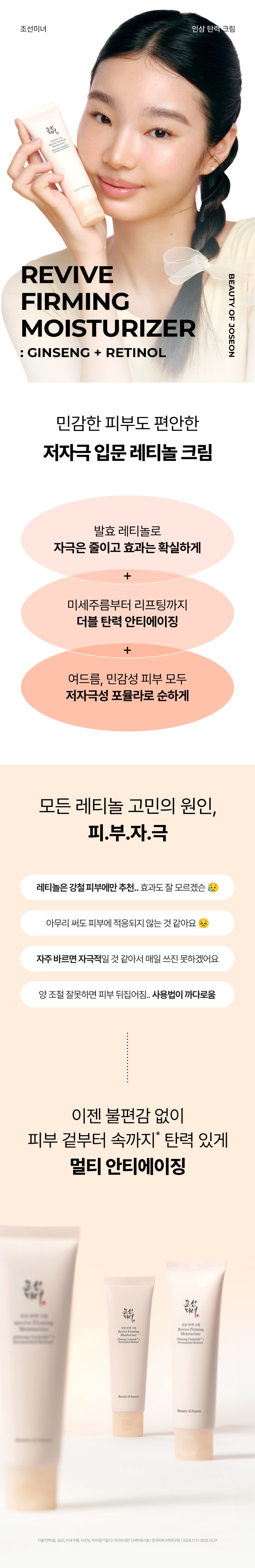 Beauty of Joseon - Revive Firming Moisturizer 60ml