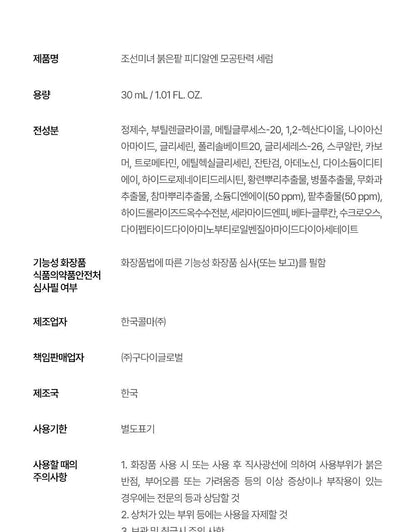 Beauty of Joseon - Red Bean PDRN Pore Tightening &amp; Firming Serum 30ml