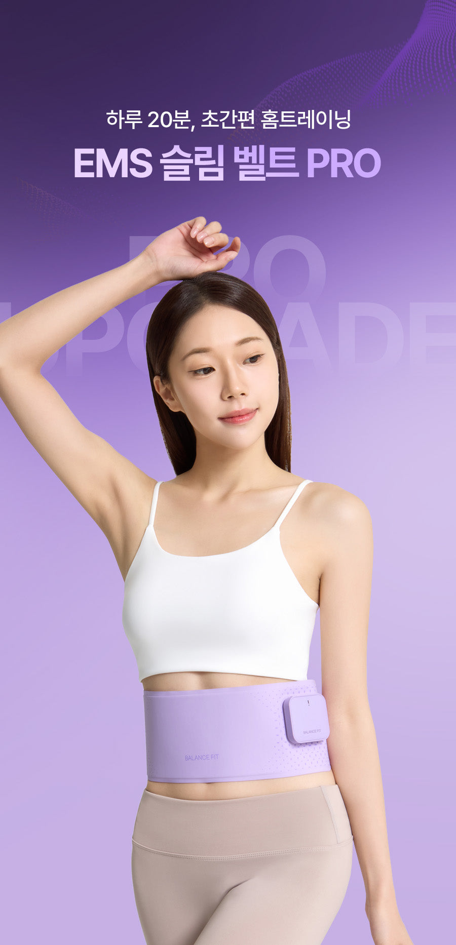 [BALANCE FIT] - EMS Slim Belt PRO