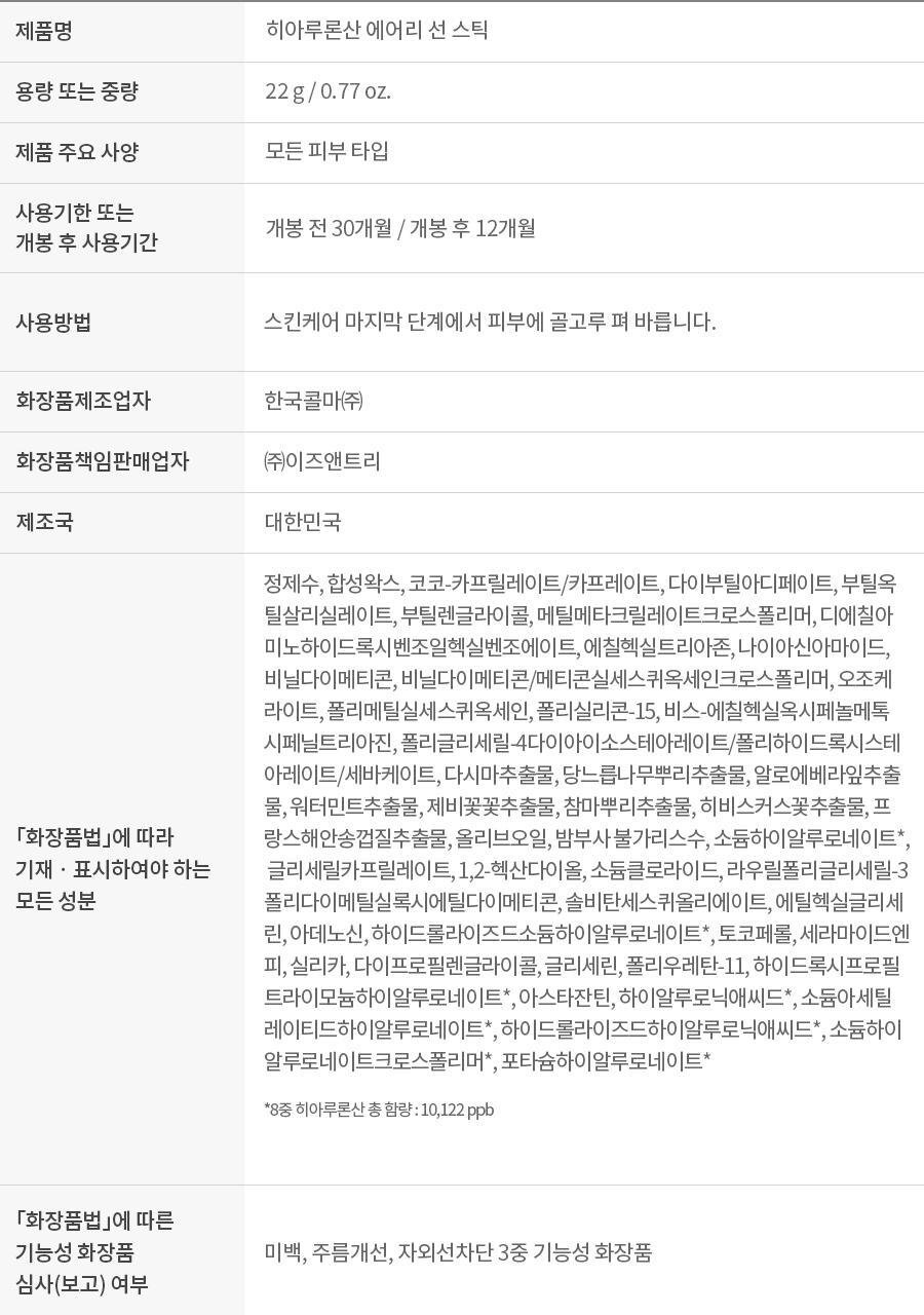 ISNTREE - Hyaluronic Acid Airy Sun Stick 22g (NCT JAEMIN Pick)