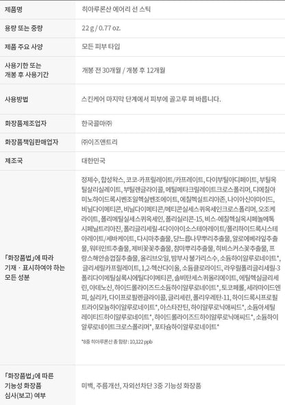 ISNTREE - Hyaluronic Acid Airy Sun Stick 22g (NCT JAEMIN Pick)