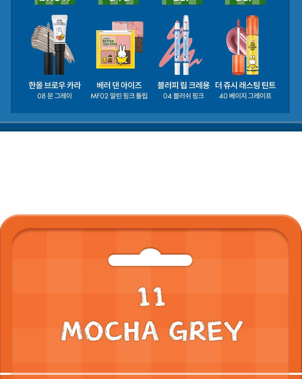 rom&amp;nd X Miffy - Han All Brow Cara