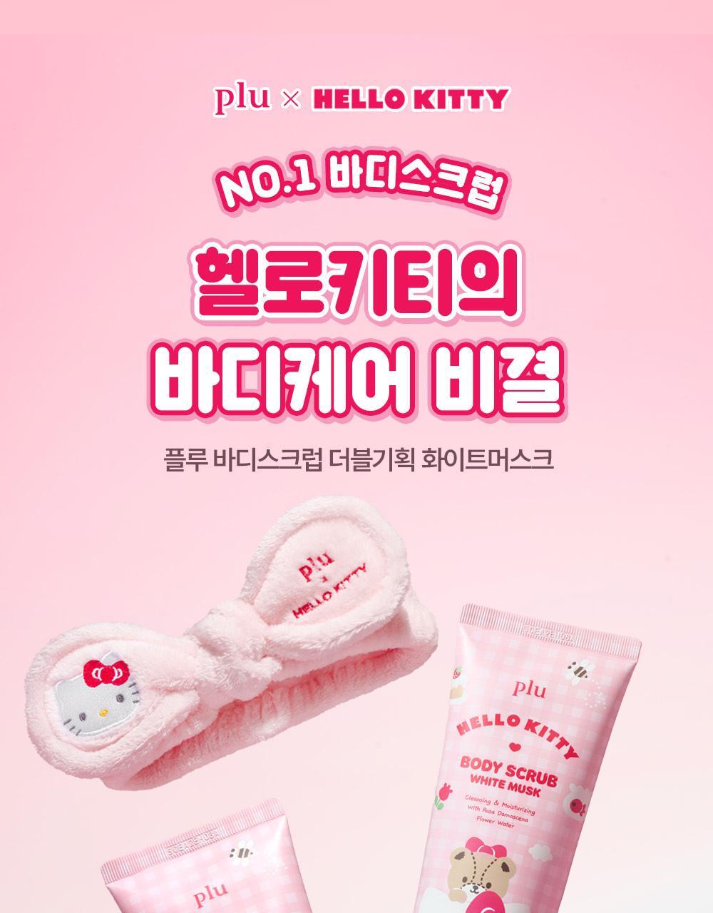 plu Body Scrub White Musk 1+1 (HELLO KITTY Edition)