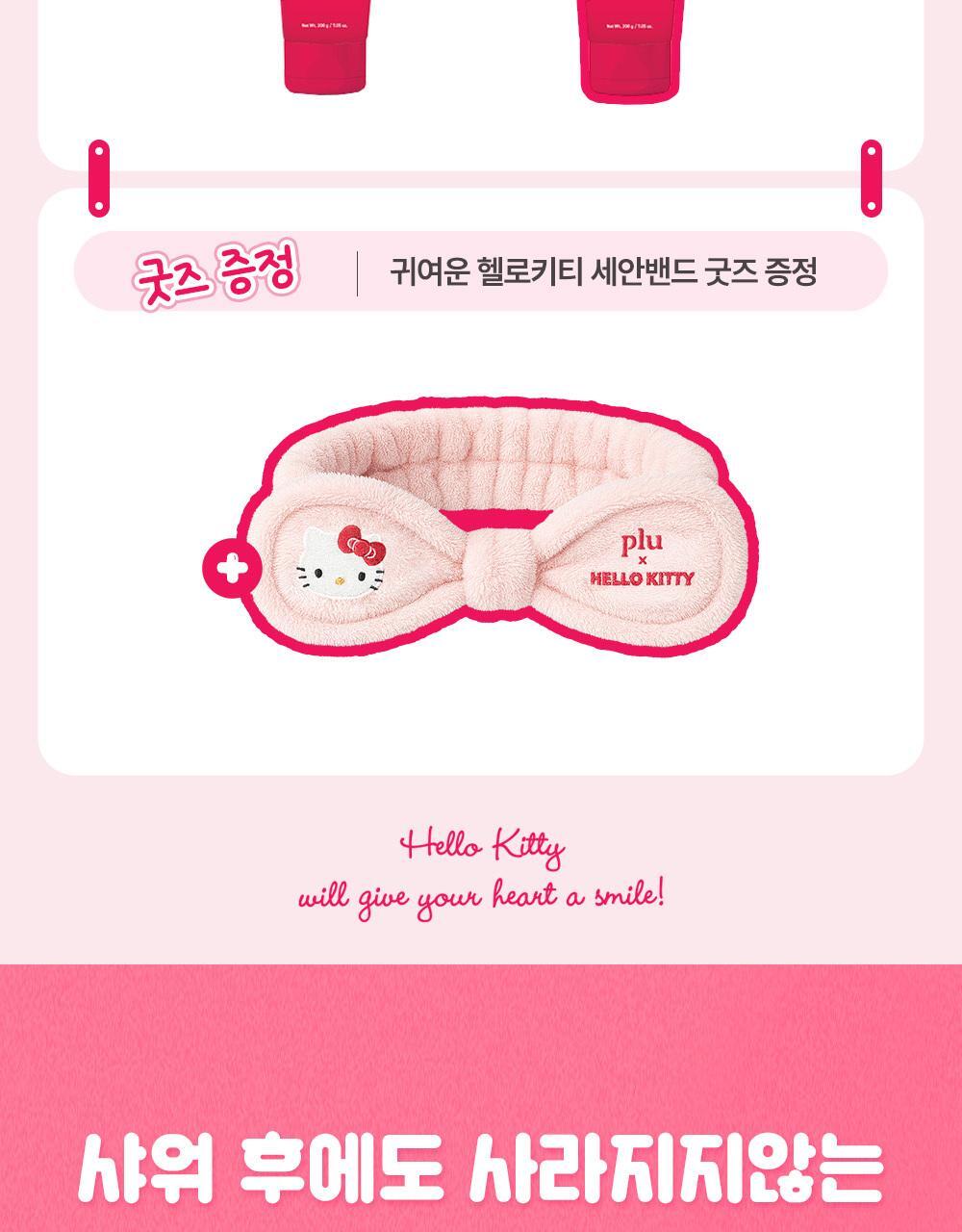 plu Body Scrub White Musk 1+1 (HELLO KITTY Edition)