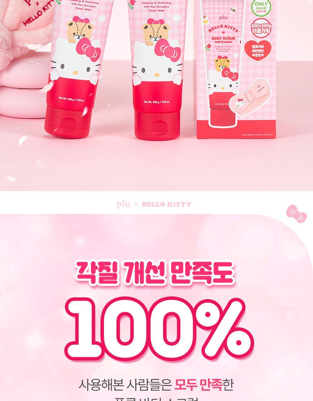 plu Body Scrub White Musk 1+1 (HELLO KITTY Edition)
