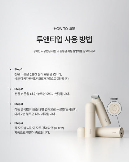 THOME - Twenty Up Beauty Device (KAZUHA Pick)