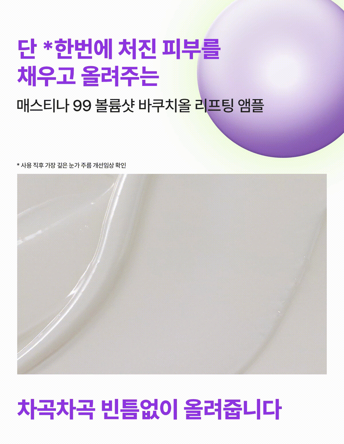 Mastic - Bakuchiol Ampoule