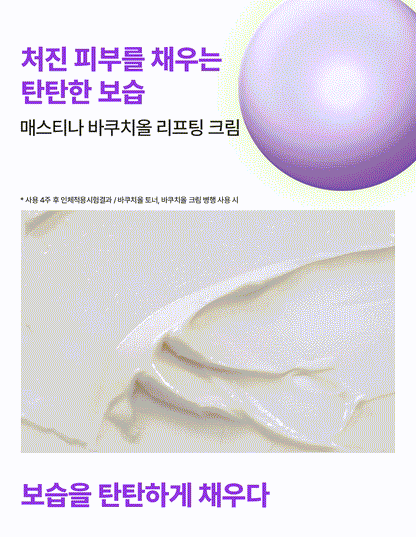 Mastic - Bakuchiol Cream