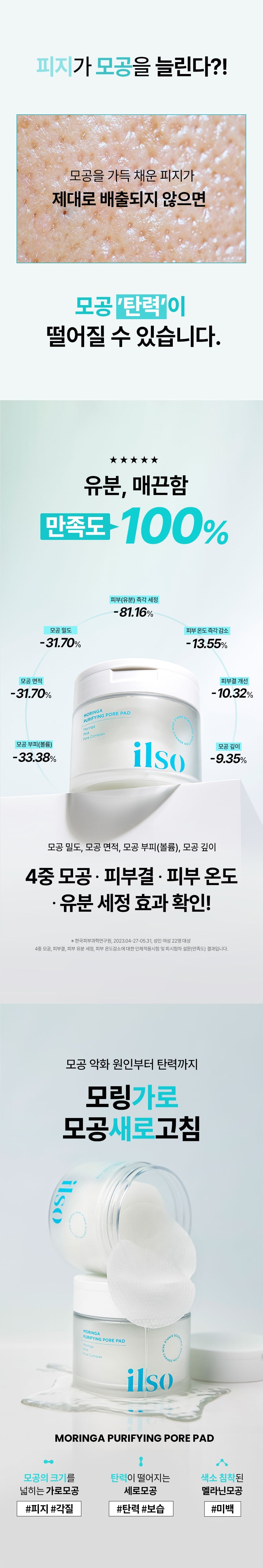 ilso - Moringa Purifying Pore Pad 60 Sheets (160ml)