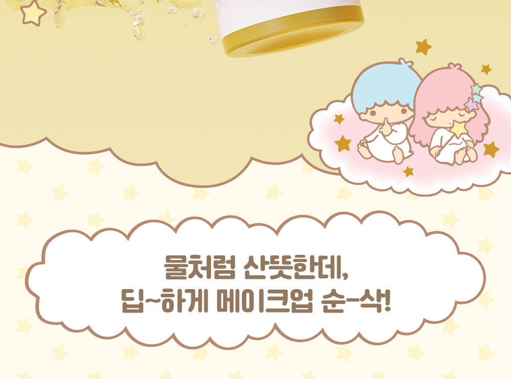 irecipe - Ceramide Yuja Bio Cleansing Oil 200ml (Little Twin Stars Edition)