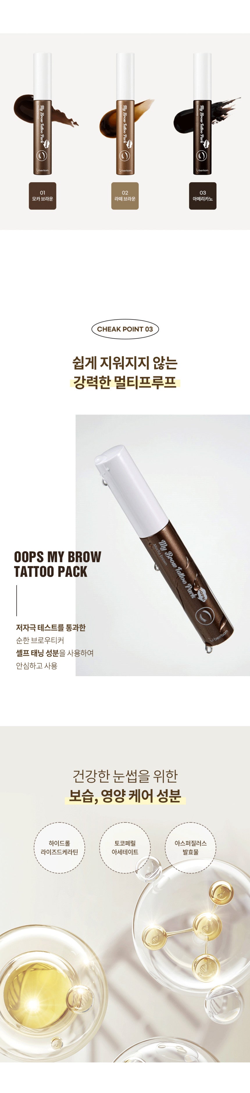 BERRISOM Oops My Brow Tattoo Pack