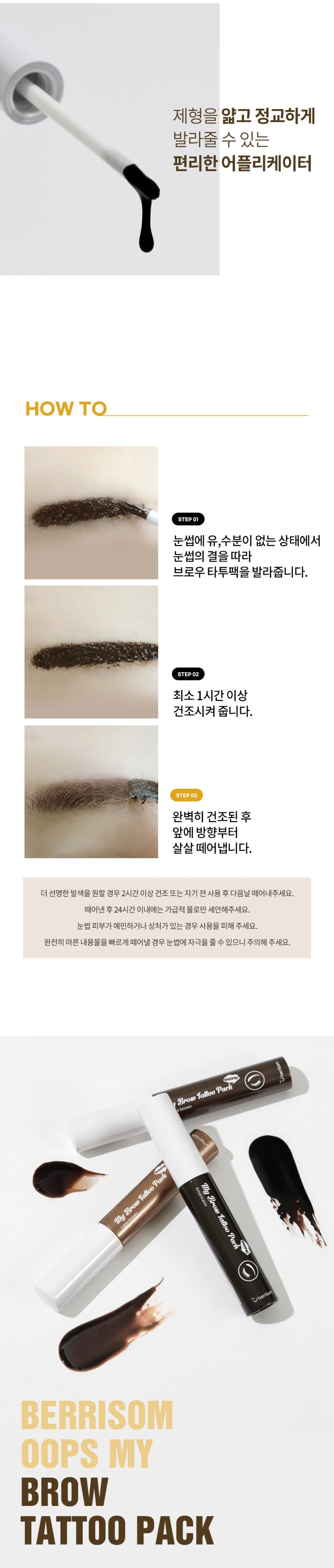 BERRISOM Oops My Brow Tattoo Pack