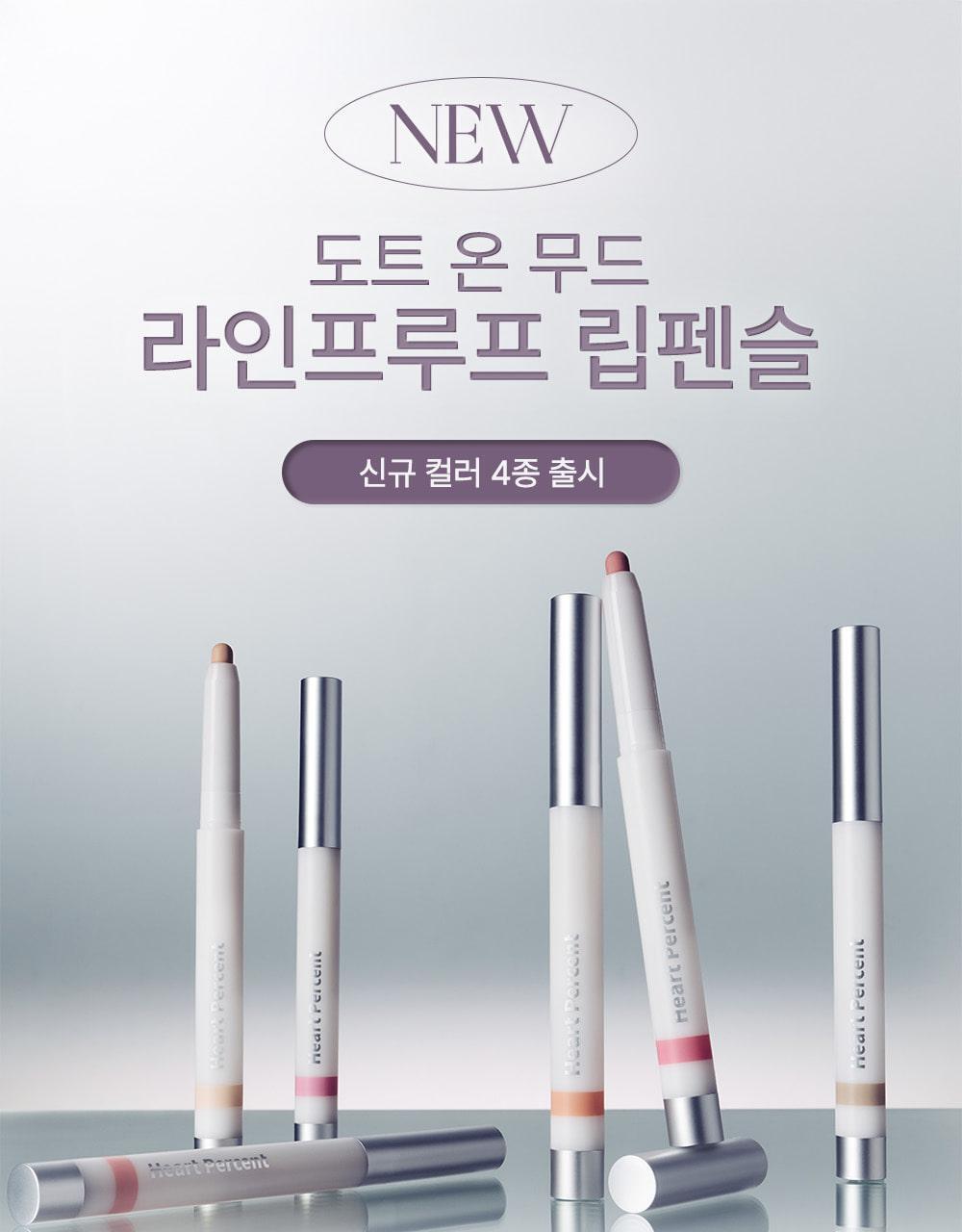 Heart Percent - Dote On Mood Lineproof Lip Pencil (SUNGHO’s Pick)