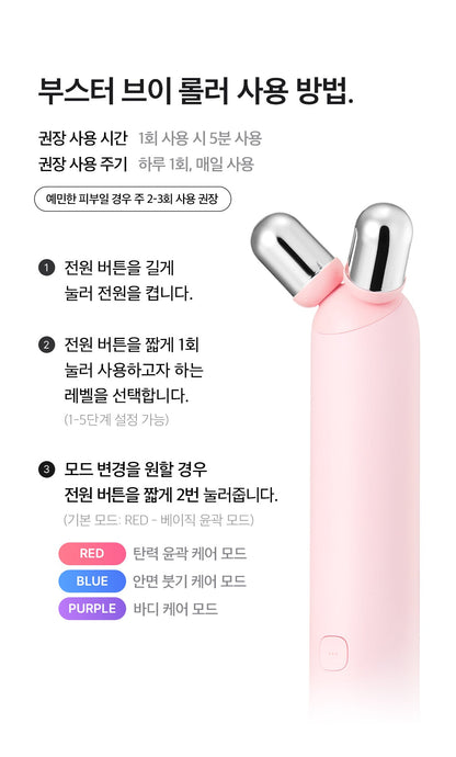 MEDICUBE AGE-R BOOSTER V ROLLER (BEAUTY DEVICE)