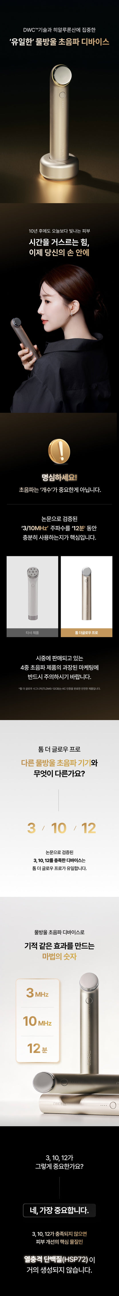 THOME - The Glow Pro (Beauty Device) [New Launch!]