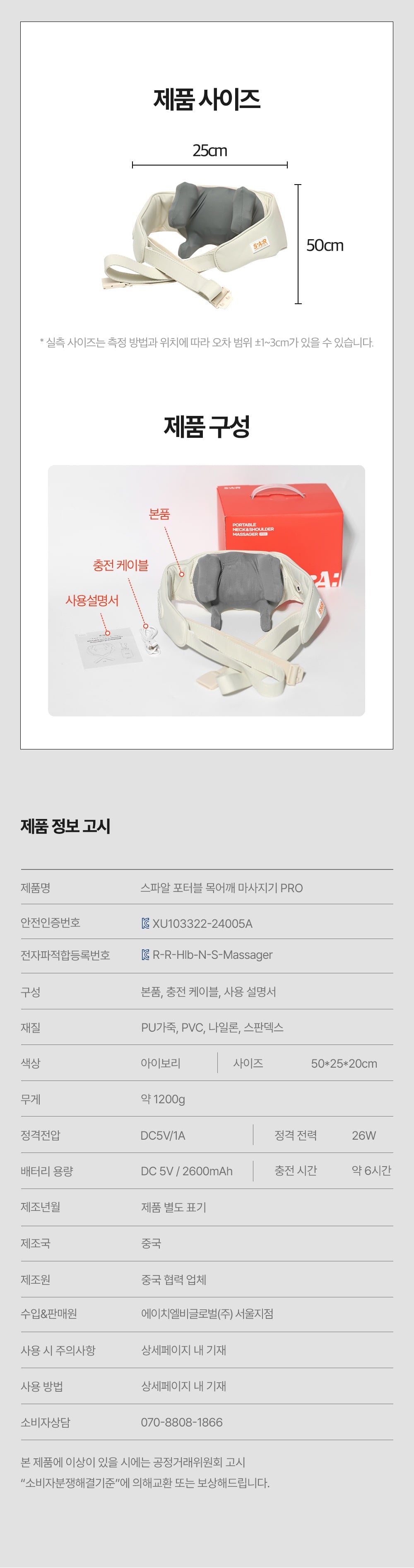 [SPAR] - Portable Neck &amp; Shoulder Massager PRO